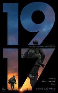 1917 Смотреть Онлайн Про Войну 1941