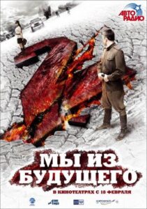 Мы из будущего 2 Смотреть Онлайн Про Войну 1941