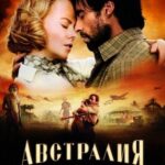 Австралия Постер про Войну 1941