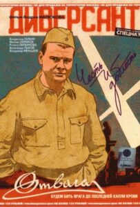 Диверсант Смотреть Онлайн Про Войну 1941