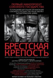 Брестская крепость Смотреть Онлайн Про Войну 1941