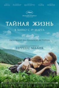 Тайная жизнь Смотреть Онлайн Про Войну 1941