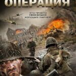 Дюнкеркская Операция Постер про Войну 1941