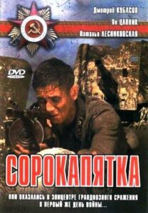 Сорокапятка Смотреть Онлайн Про Войну 1941