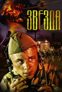 Звезда Смотреть Онлайн Про Войну 1941