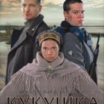 Кукушка Постер про Войну 1941