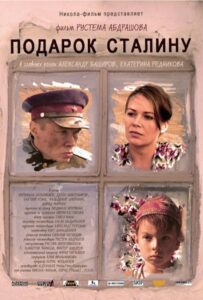 Подарок Сталину Смотреть Онлайн Про Войну 1941