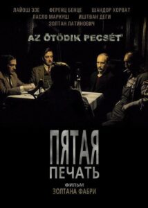 Пятая печать Смотреть Онлайн Про Войну 1941