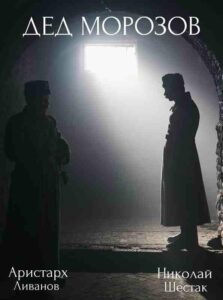 Дед Морозов Смотреть Онлайн Про Войну 1941