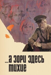 ...А зори здесь тихие Смотреть Онлайн Про Войну 1941