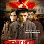 Красное Небо. Черный Снег Постер про Войну 1941
