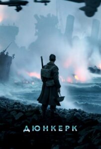 Дюнкерк Смотреть Онлайн Про Войну 1941