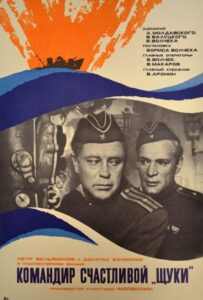 Командир счастливой «Щуки» Смотреть Онлайн Про Войну 1941