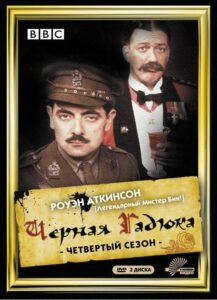 Чёрная гадюка 4 Смотреть Онлайн Про Войну 1941