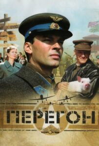 Перегон Смотреть Онлайн Про Войну 1941
