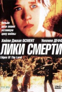 Лики смерти Смотреть Онлайн Про Войну 1941