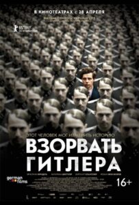 Взорвать Гитлера Смотреть Онлайн Про Войну 1941