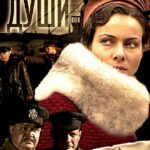 Спасите Наши Души Постер про Войну 1941