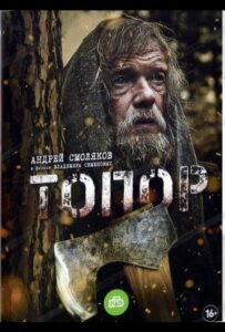 Топор Смотреть Онлайн Про Войну 1941