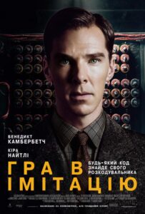 Игра в имитацию Смотреть Онлайн Про Войну 1941