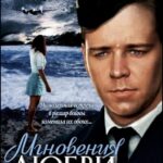 Мгновения Любви Постер про Войну 1941