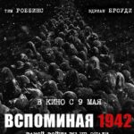 Вспоминая 1942 Постер про Войну 1941