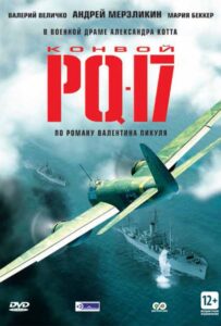 Конвой PQ-17 Смотреть Онлайн Про Войну 1941