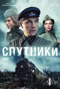 Спутники Смотреть Онлайн Про Войну 1941
