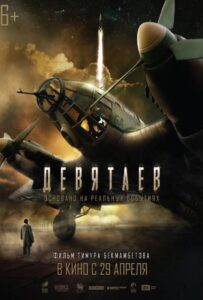 Девятаев Смотреть Онлайн Про Войну 1941