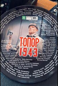 Топор. 1943 Смотреть Онлайн Про Войну 1941