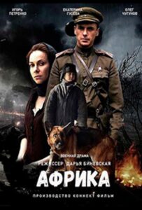 Африка Смотреть Онлайн Про Войну 1941