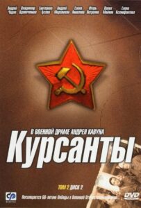 Курсанты Смотреть Онлайн Про Войну 1941