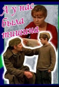 А у нас была тишина... Смотреть Онлайн Про Войну 1941