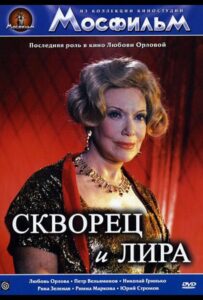 Скворец и Лира Смотреть Онлайн Про Войну 1941