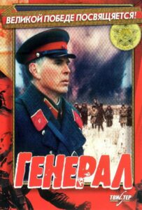 Генерал Смотреть Онлайн Про Войну 1941
