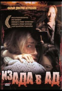 Из ада в ад Смотреть Онлайн Про Войну 1941