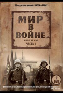 Мир в войне Смотреть Онлайн Про Войну 1941