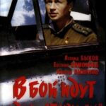 В Бой Идут Одни «старики» Постер про Войну 1941