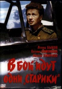 В бой идут одни «старики» Смотреть Онлайн Про Войну 1941