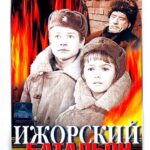 Ижорский Батальон Постер про Войну 1941