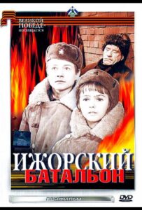 Ижорский батальон Смотреть Онлайн Про Войну 1941