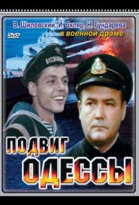 Подвиг Одессы Смотреть Онлайн Про Войну 1941