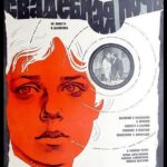 Свадебная Ночь Постер про Войну 1941
