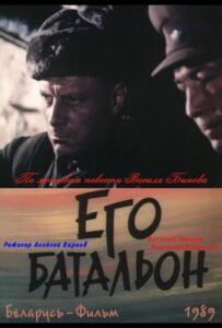 Его батальон Смотреть Онлайн Про Войну 1941