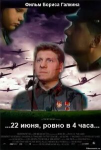 ...22 июня, ровно в 4 часа... Смотреть Онлайн Про Войну 1941