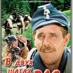 В Двух Шагах от «Рая» Постер про Войну 1941