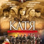 Катя: Военная История Постер про Войну 1941