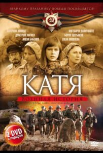 Катя: Военная история Смотреть Онлайн Про Войну 1941
