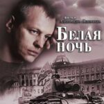 Белая Ночь Постер про Войну 1941