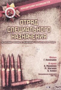 Отряд специального назначения Смотреть Онлайн Про Войну 1941